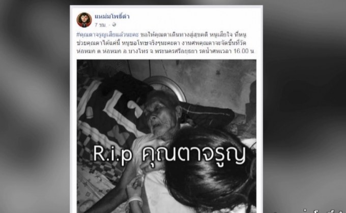 ลุงซาเล้งเสียชีวิตแล้ว ตร.เรียกคู่กรณีแจ้งข้อหาเพิ่ม