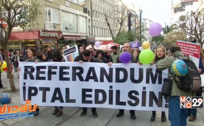 ประท้วงผลลงประชามติในตุรกี