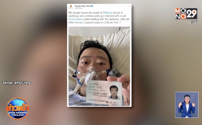 แพทย์จีนผู้แฉไวรัสระบาด เสียชีวิตแล้ว