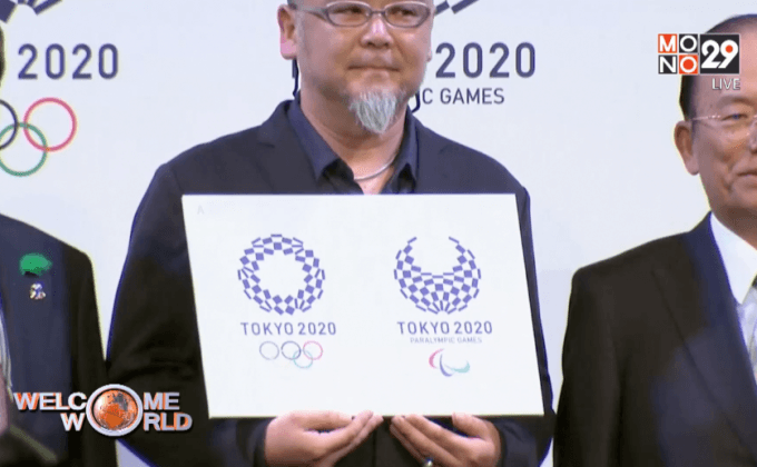 ญี่ปุ่นเปิดเผยโลโก้ใหม่โอลิมปิก 2563