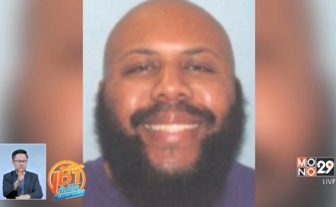 ตำรวจสหรัฐฯ ล่าคนร้ายไลฟ์เฟซบุ๊กสังหารคนชรา