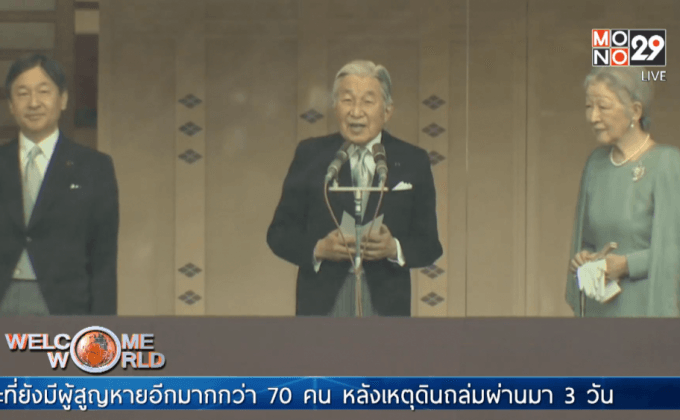 พระจักรพรรดิญี่ปุ่นมีพระชนมายุครบ 82 พรรษา