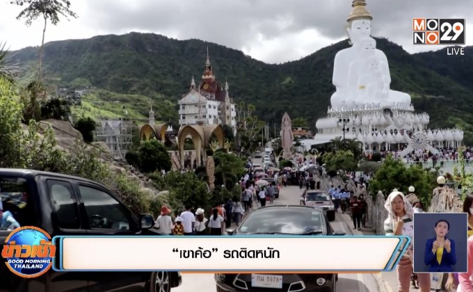 บรรยากาศท่องเที่ยวคึกคักรับหยุดยาว