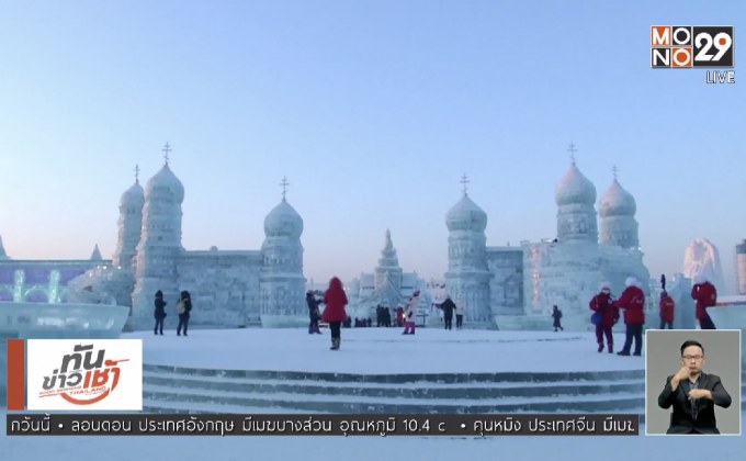 จีนเปิดเทศกาลน้ำแข็งเมืองฮาร์บิน