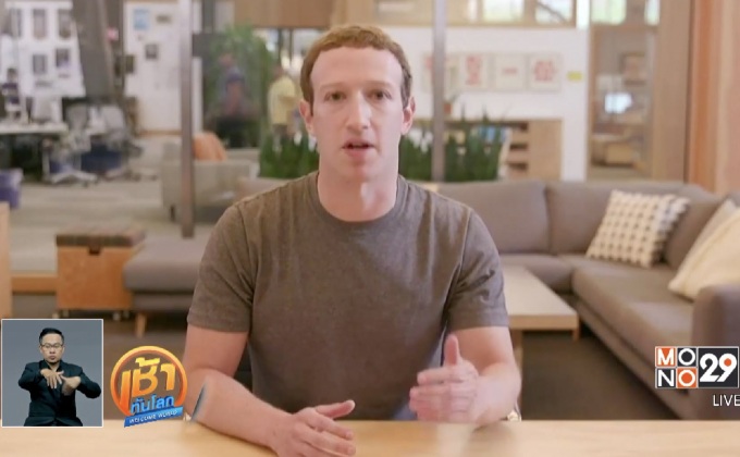 CEO เฟซบุ๊กปฏิเสธข้อกล่าวหาต่อต้านผู้นำสหรัฐฯ