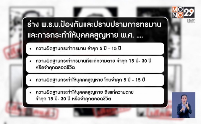 วิเคราะห์ ร่างกฎหมายบุคคลสูญหาย