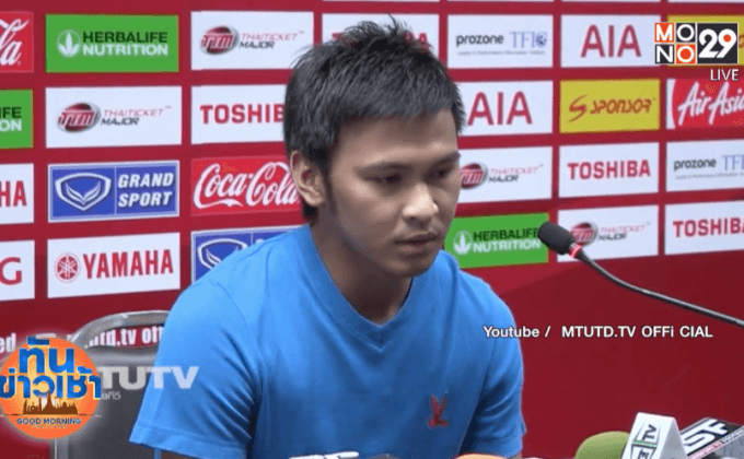 แข้งเมืองทองเลื่อนมอบตัว นัดใหม่ 26 เม.ย.