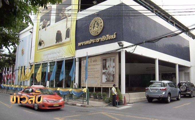 ปชป.ประชุมกรรมการบริหารพรรค 29 มี.ค.นี้