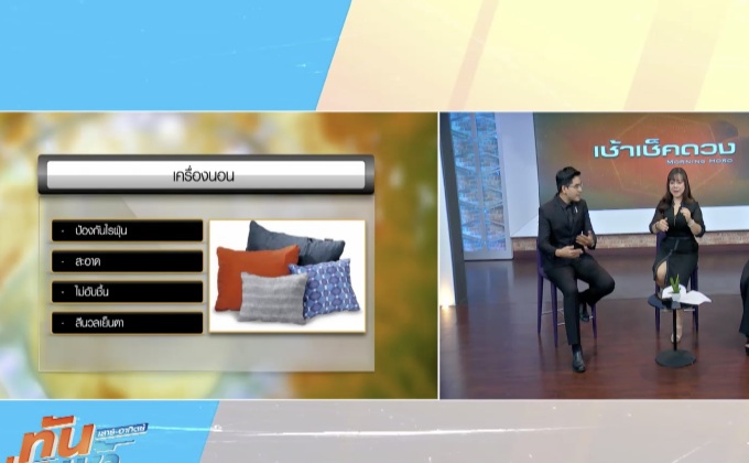 ดูแลคุณแม่ง่ายๆ ด้วยฮวงจุ้ยห้องนอน