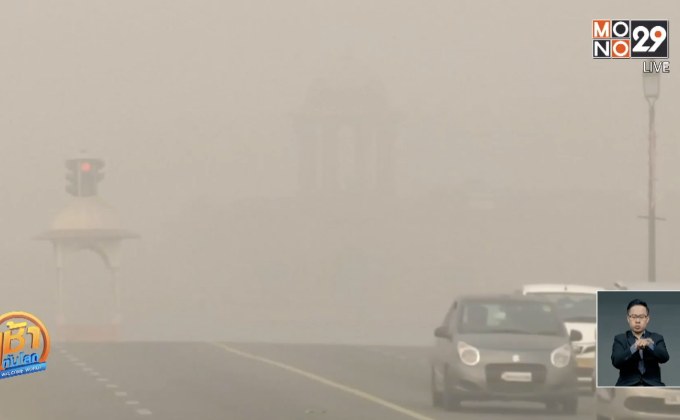 อินเดียเร่งแก้ปัญหามลพิษทางอากาศในนิวเดลี