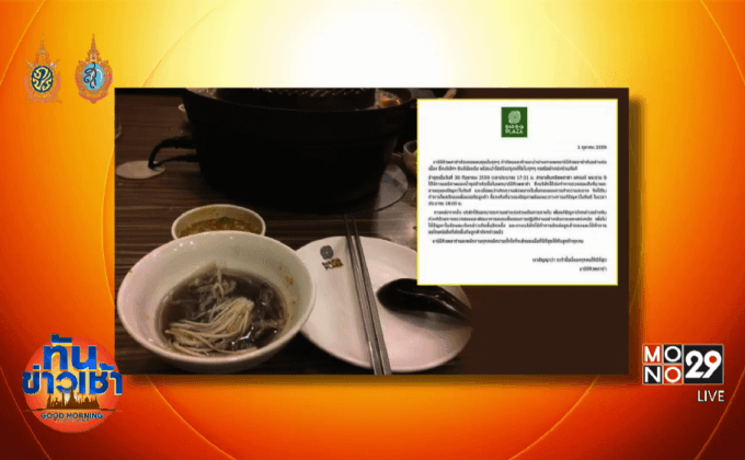 ผงะ!…พบน้ำซุปดำในร้านปิ้งย่างชื่อดัง