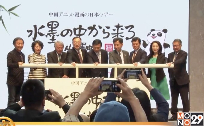 นิทรรศการการ์ตูนจีนในญี่ปุ่น