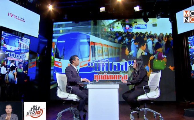 The Morning – นนทกฤชเจาะข่าวเช้า : สิทธิผู้บริโภค BTS จอดสนิท