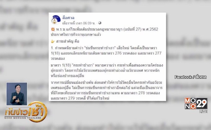 เริ่มใช้บทลงโทษคดีข่มขืน สูงสุด’ประหารชีวิต’