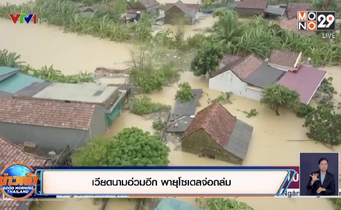 เวียดนามอ่วมอีก พายุโซเดลจ่อถล่ม