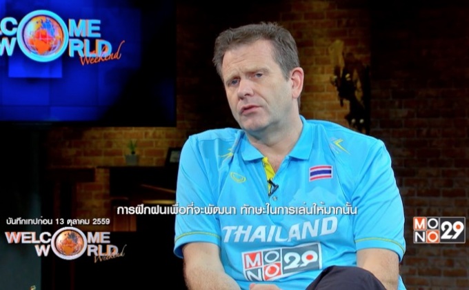 เปิดมุมมองยัดห่วงไทยกับโค้ช ทิม ลูอิส ช่วงที่1