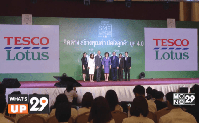 เทสโก้ โลตัส จับมือกระทรวงพาณิชย์ ติดอาวุธเอสเอ็มอี