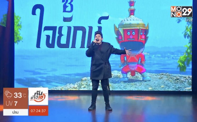 “เก่ง ธชย” ให้กำลังใจคนท้อผ่านซิงเกิลล่าสุด “ใจยักษ์”