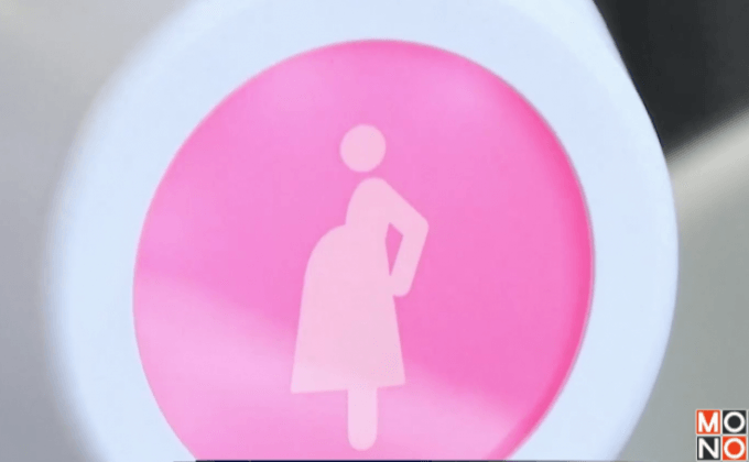 “ไฟสีชมพู” เพื่อผู้โดยสารหญิงมีครรภ์