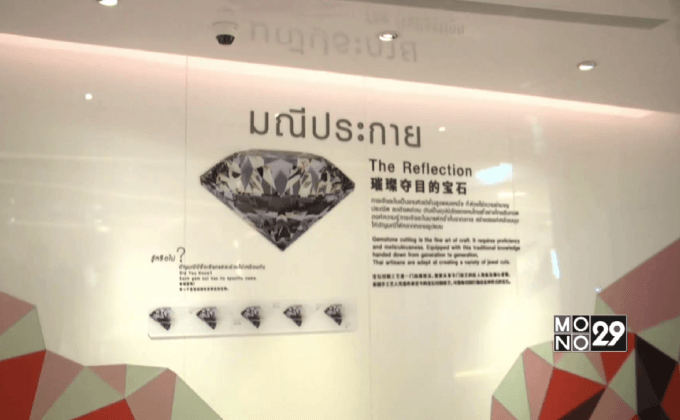 เปิดตัว “สยามเจมส์ เฮอริเทจ” พิพิธภัณฑ์เพื่อการเรียนรู้อัญมณีเเละเครื่องประดับอัญมณี