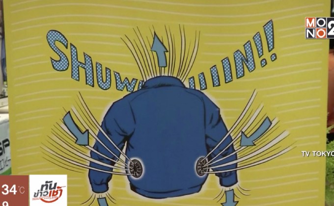 แกะกล่องนวัตกรรมสู้ร้อนในญี่ปุ่น