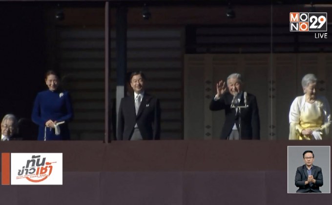 จักรพรรดิญี่ปุ่นพระราชทานพรปีใหม่