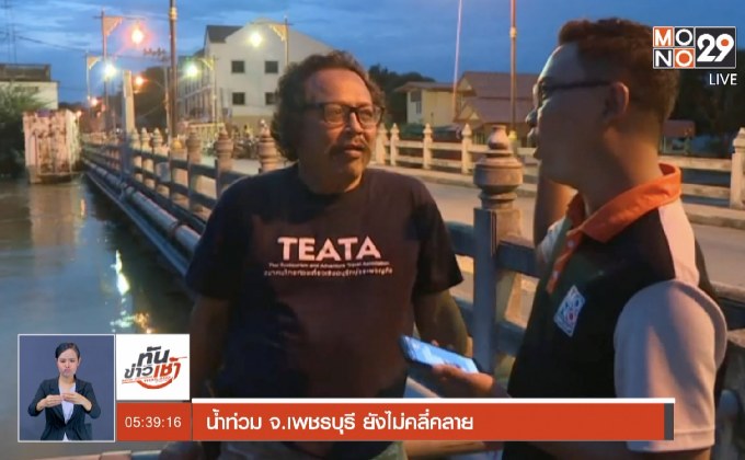 น้ำท่วม จ.เพชรบุรี ยังไม่คลี่คลาย