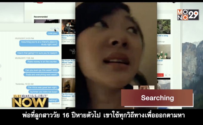 Movie Review : Searching