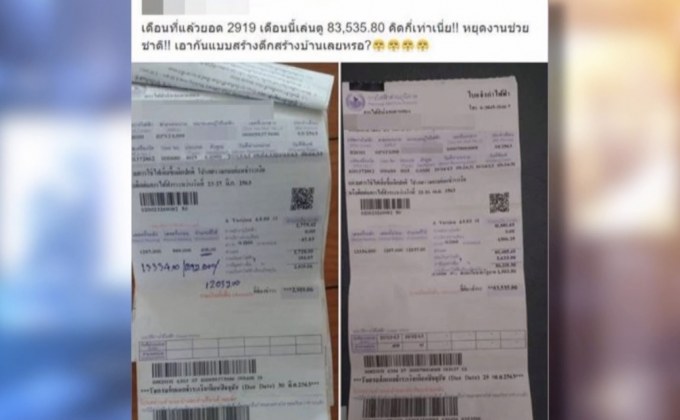 ช็อก! บิลค่าไฟพุ่งขึ้น 8 หมื่นบาท!