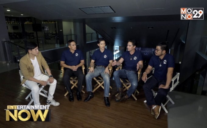 พูดคุยกับนักแสดงจากภาพยนตร์ เรื่อง ขุนพันธุ์  2