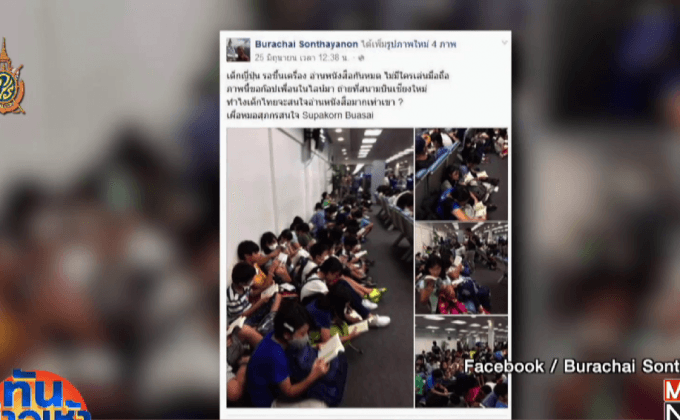 ชื่นชมเด็กญี่ปุ่นไม่เล่นมือถือ ขณะรอขึ้นเครื่องบิน