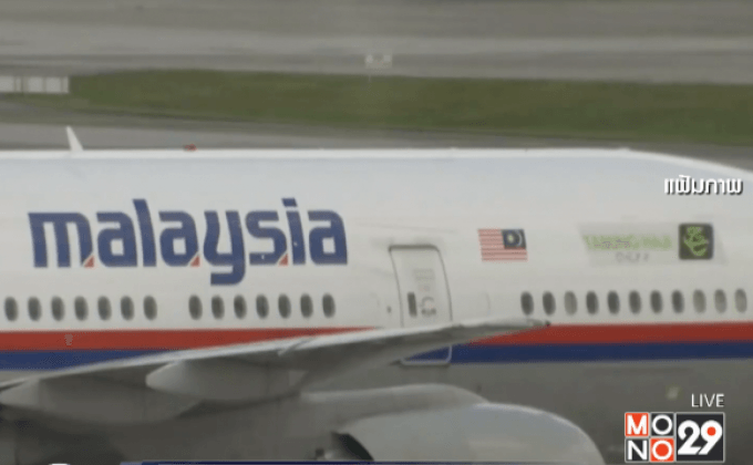 พบเบาะแสแผนจำลองการบินมุ่งมหาสมุทรอินเดีย