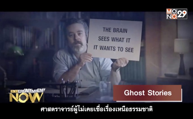 Movie Review – Ghost Stories
