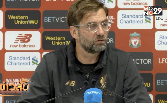 “คล็อปป์” พอใจหงส์เปิดบ้านบดชนะเบิร์นลีย์