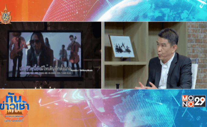 “จับข่าวคุย”..เตือนเปิดเพลงในร้านค้า ละเมิดลิขสิทธิ์