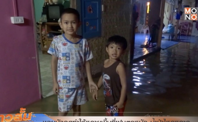 พายุมังคุดทำให้หลายพื้นที่ฝนตกหนัก-น้ำป่าไหลหลาก