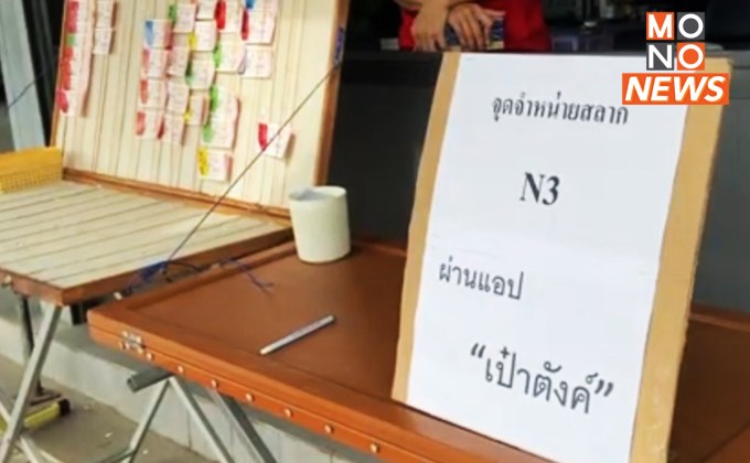 สลาก N3 เสียงตอบรับดี! แม่ค้าแบบใบเตรียมสมัครขายเพิ่ม