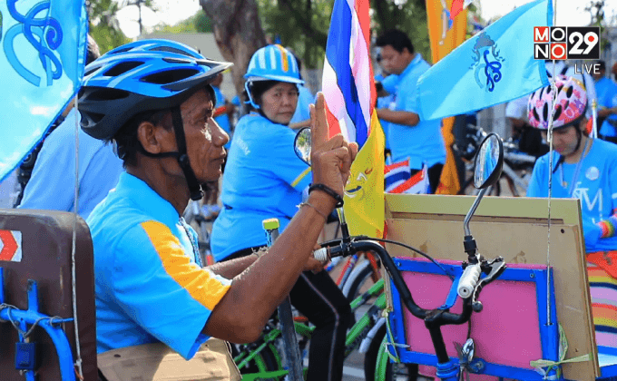 ประชาชนภูมิใจร่วม Bike for mom