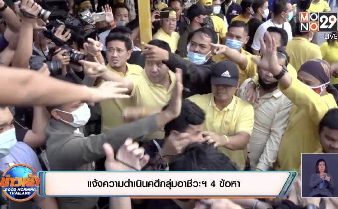 แจ้งความดำเนินคดีกลุ่มอาชีวะฯ 4 ข้อหา