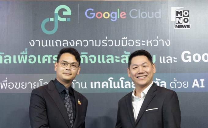 ดีอี–Google Cloud ผนึกกำลัง “เสิร์ฟ Google AI Pro ฟรี” ให้นักศึกษาไทยทั่วประเทศ