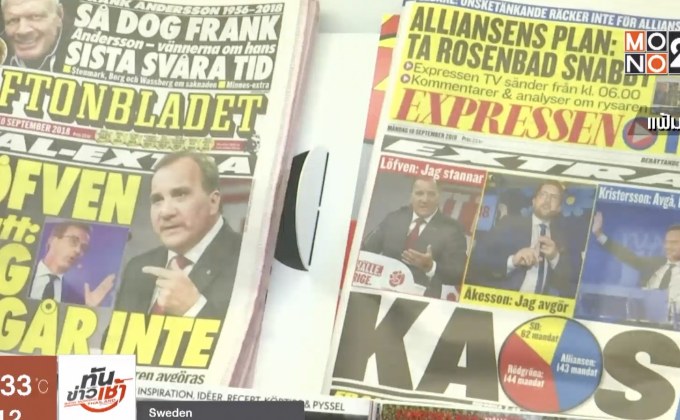 ​การเมืองสวีเดนติดล็อกหลังคะแนนเลือกตั้งสูสี