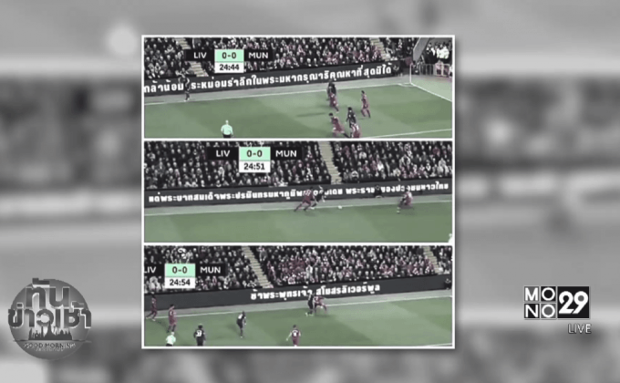 ลิเวอร์พูลขึ้นป้ายถวายอาลัยในหลวง รัชกาลที่ 9