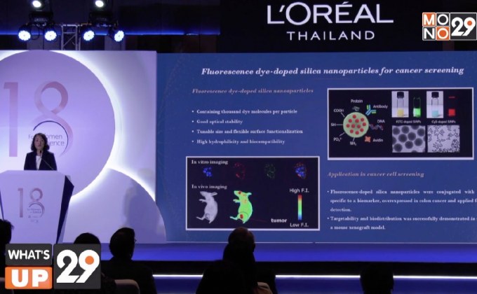 โครงการทุนวิจัย ลอรีอัล ประเทศไทย