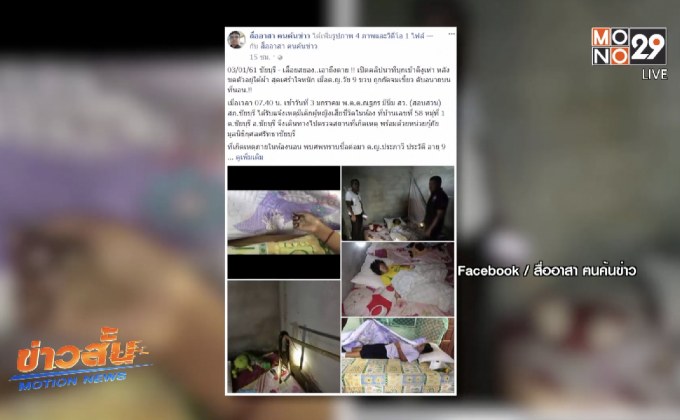 งูเห่ากัดเด็กวัย 9 ขวบเสียชีวิต จ.สุราษฎร์ฯ