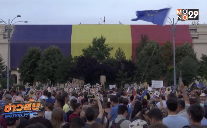 ชุมนุมต่อต้านทุจริตในโรมาเนีย