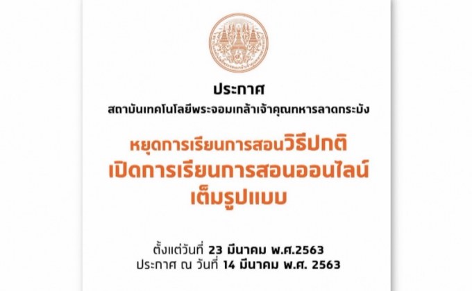 ยกเลิกการเรียนการสอนในห้องเรียน