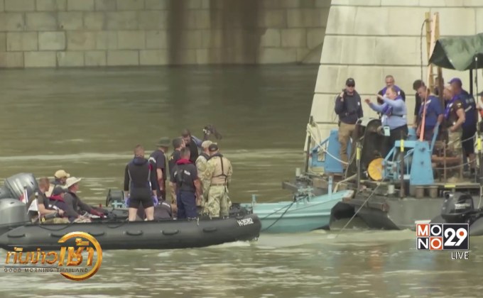 ยืนยันพบร่างเหยื่อเพิ่มเหตุเรือล่มฮังการี