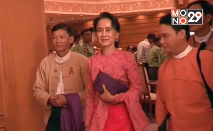 ออง ซาน ซูจี ติดโผครม.ชุดใหม่เมียนมา
