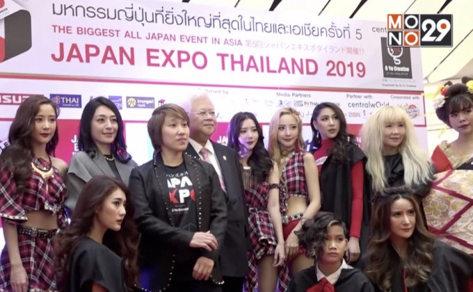 แถลงข่าว “JAPAN EXPO THAILAND 2019” มหกรรมญี่ปุ่นที่ยิ่งใหญ่ที่สุดในเอเชีย