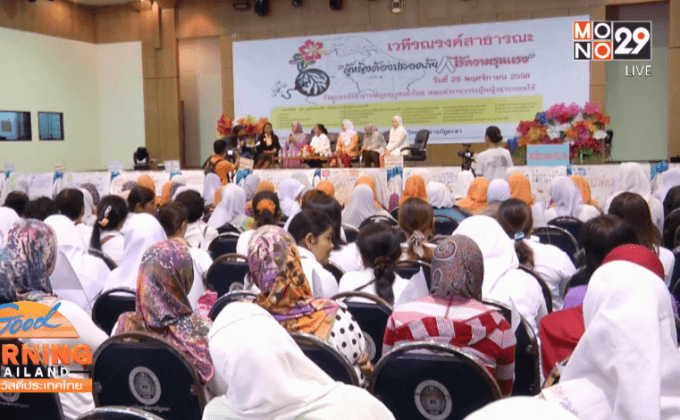 เรียกร้องยุติความรุนแรงต่อสตรีชายแดนใต้